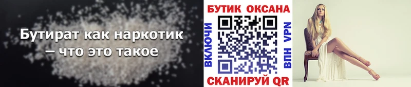 Бутират BDO 33%  Купить  Котельники 
