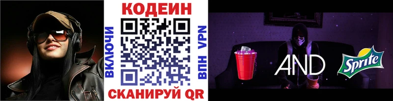 Кодеин Purple Drank  Купить где  Котельники 
